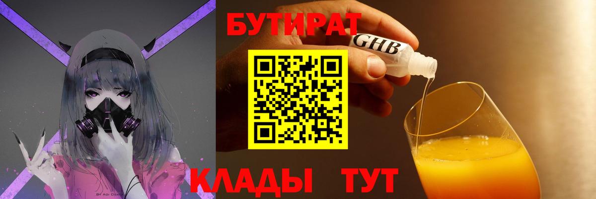 Конаково  БУТИРАТ жидкий экстази  Вход с VPN 