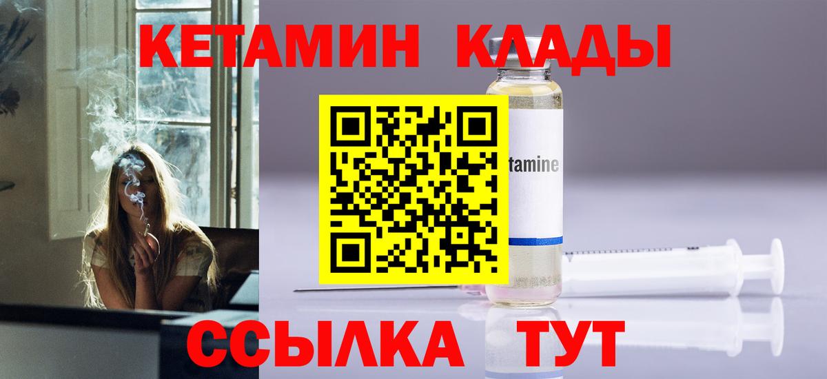Кетамин ketamine Конаково