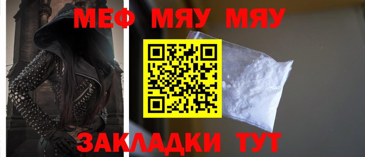 Конаково  МЯУ-МЯУ мука  где продают наркотики  Вход с VPN  МЕФ 
