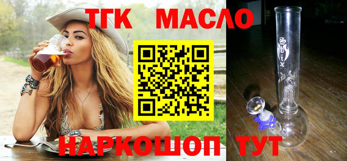 Дистиллят ТГК вейп с тгк  ТГК Wax  Вход с VPN  Конаково 