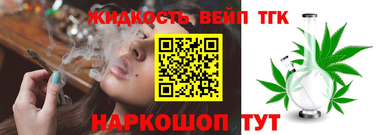 Дистиллят ТГК жижа Конаково